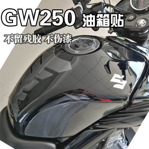 适于铃木gw250a贴纸鱼骨贴