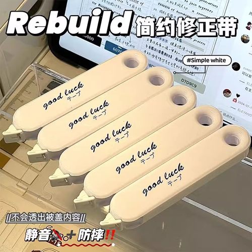高颜值静音修正带简约ins大容量