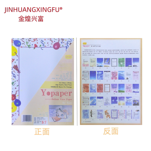 美国涌瑞A4书写纸 彩色复印纸 花纸 信函 海报 菜谱 邀请函 100张