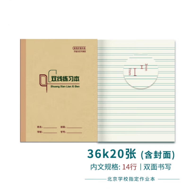 多利博士36K20张小学生田格本八格加厚作业本北京标准幼儿园小学怎么看?