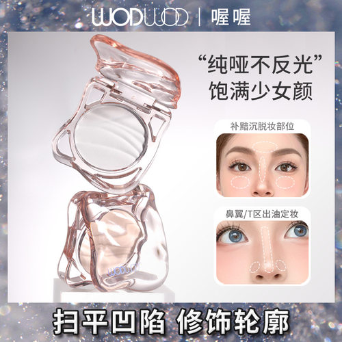 WODWOD哑致立体高光盘多功能面部