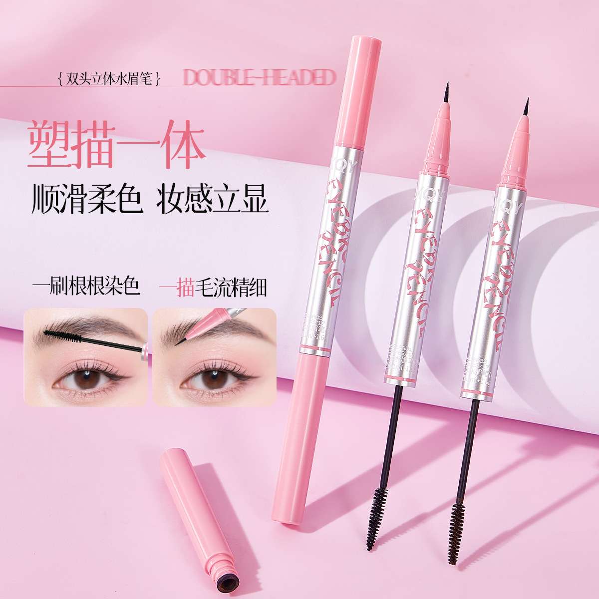 彩妆QXQY双头立体水眉笔防水防汗图片