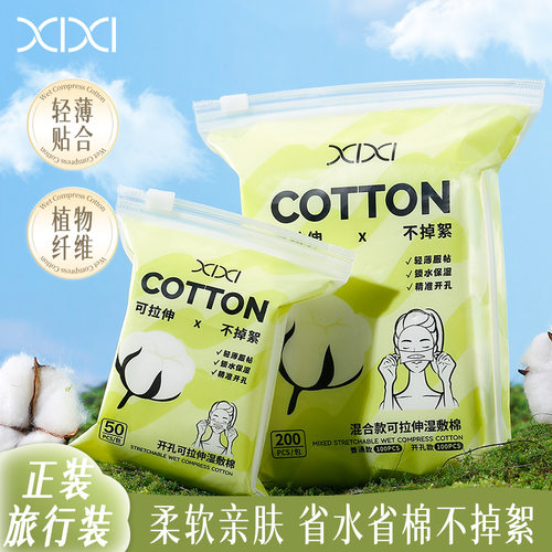 xixi开孔湿敷棉可拉伸加厚化妆棉