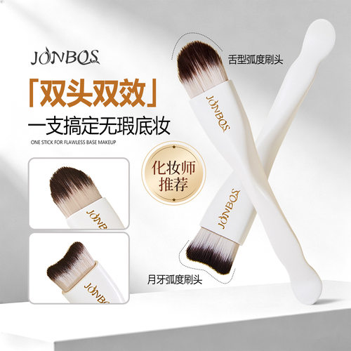 JONBOS双头两用粉底刷面膜刷月牙
