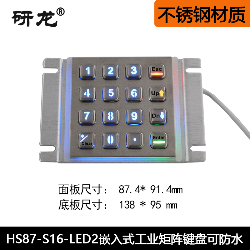 研龙背光键盘发光LED金属工业HS87-S16-LED2英文16键4*4嵌入式
