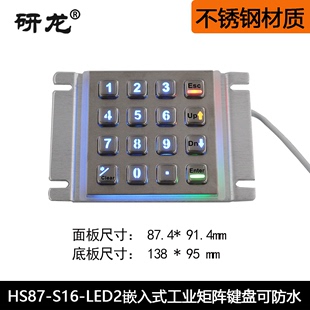 LED2英文16键4 4嵌入式 S16 研龙背光键盘发光LED金属工业HS87