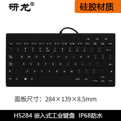 研龙防尘防水防油硅胶工业键盘