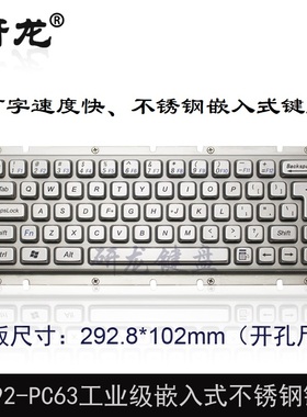 研龙HS292-PC63工业金属不锈钢机械工业键盘工手感好轻便打字快