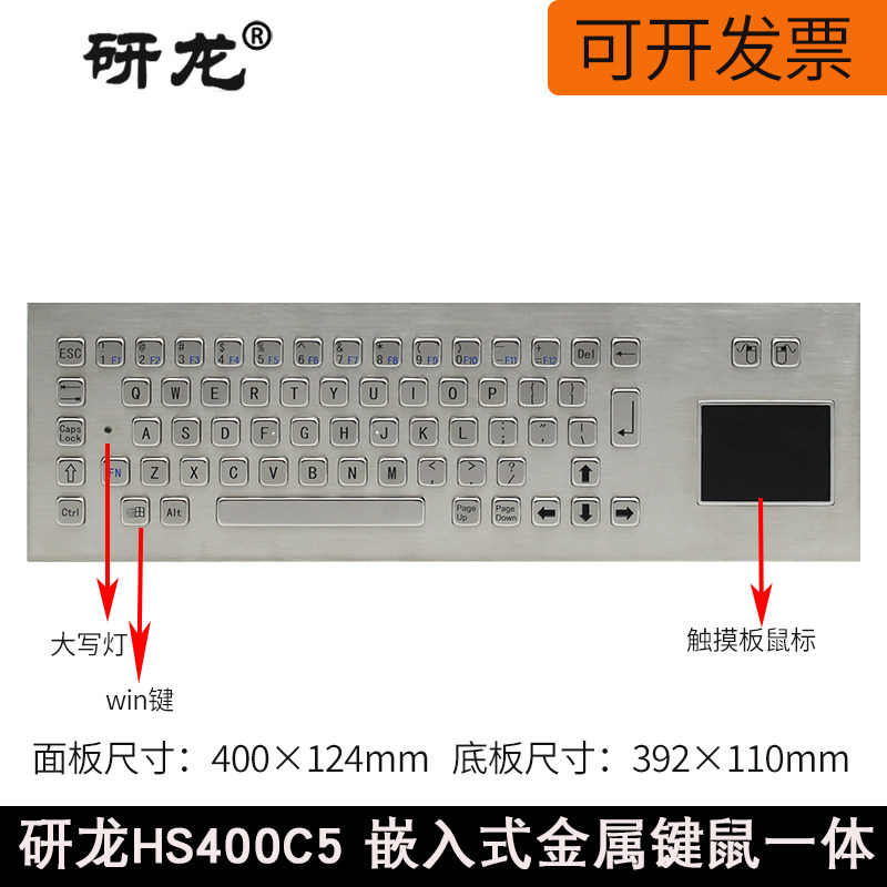 嵌入式金属不锈钢键盘鼠标一体