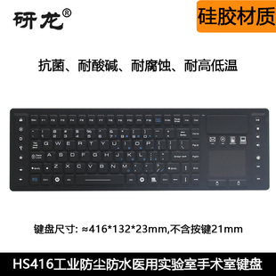 研龙HS416硅胶医用工业键盘2.4G无线带触摸鼠标防尘水防油工控机