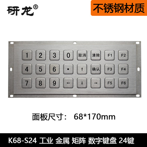 无人机键盘研龙K68-S24键盘