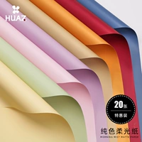 Макарон Oya Paper Pure Color Cacking Paper Baper Monochrome Букет упаковочная бумага Цветочная бумага Цветочная бумага Цветочная букет