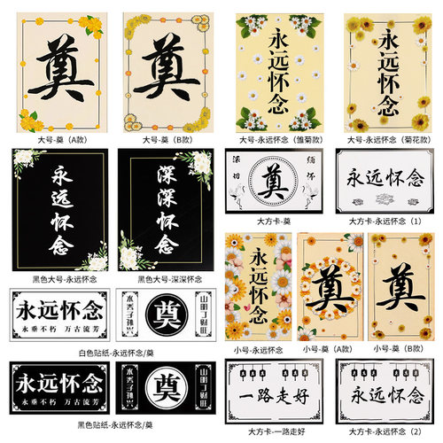 清明节祭奠白事卡片一路走好