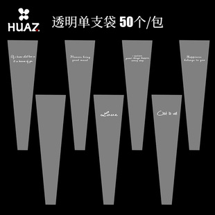 透明单支花束袋鲜花包装袋透明英文套袋一支花束袋玫瑰花包装