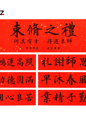 束脩之礼贴纸送老师礼盒装饰贴纸