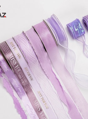 花妆点紫色系丝带鲜花包装材料蛋糕烘焙包装彩带紫色缎带花束包装