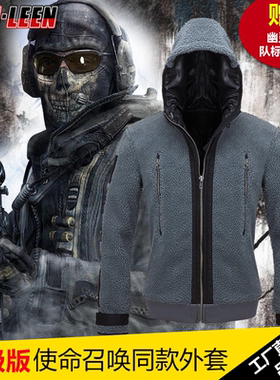使命召唤6 现代战争2.0版 TF141队服 Ghost战斗服 幽灵外套卫衣