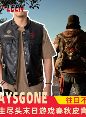往日不再DaysGone人生尽头末日游戏cos春秋男皮马甲背心潮