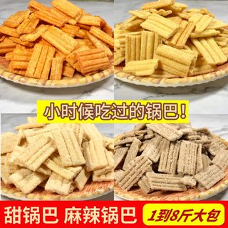 老式杂粮散装锅巴大包麻辣奶油味怀旧8斤整箱可商用零食自助小吃