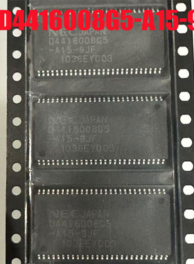 全新原装D45128163G5-A75-9JF UPD4416008G5-A15-9JF TSOP54 现货