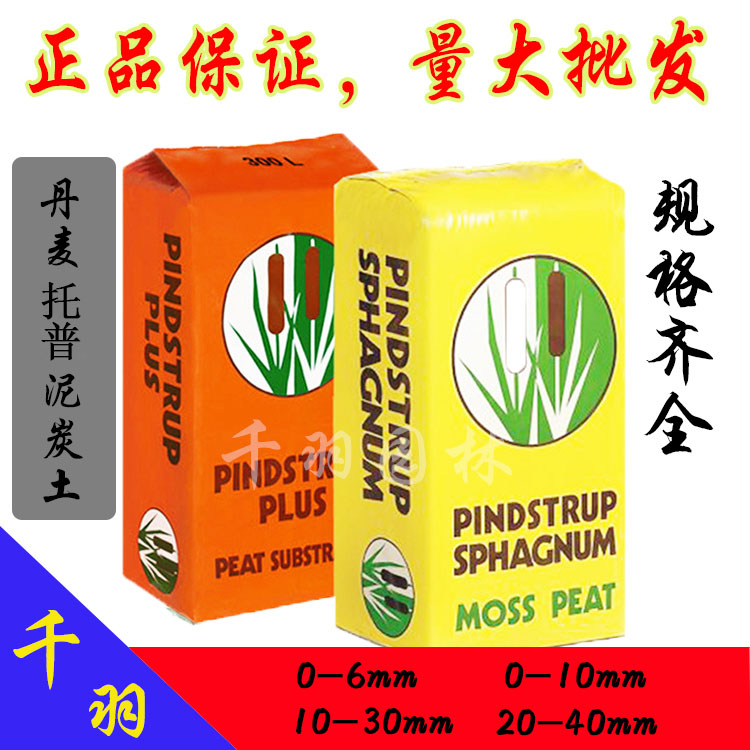 进口丹麦扦插多肉盆栽种植泥炭土