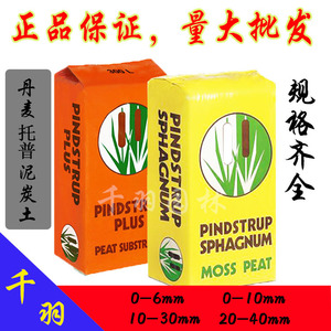 进口丹麦扦插多肉盆栽种植泥炭土