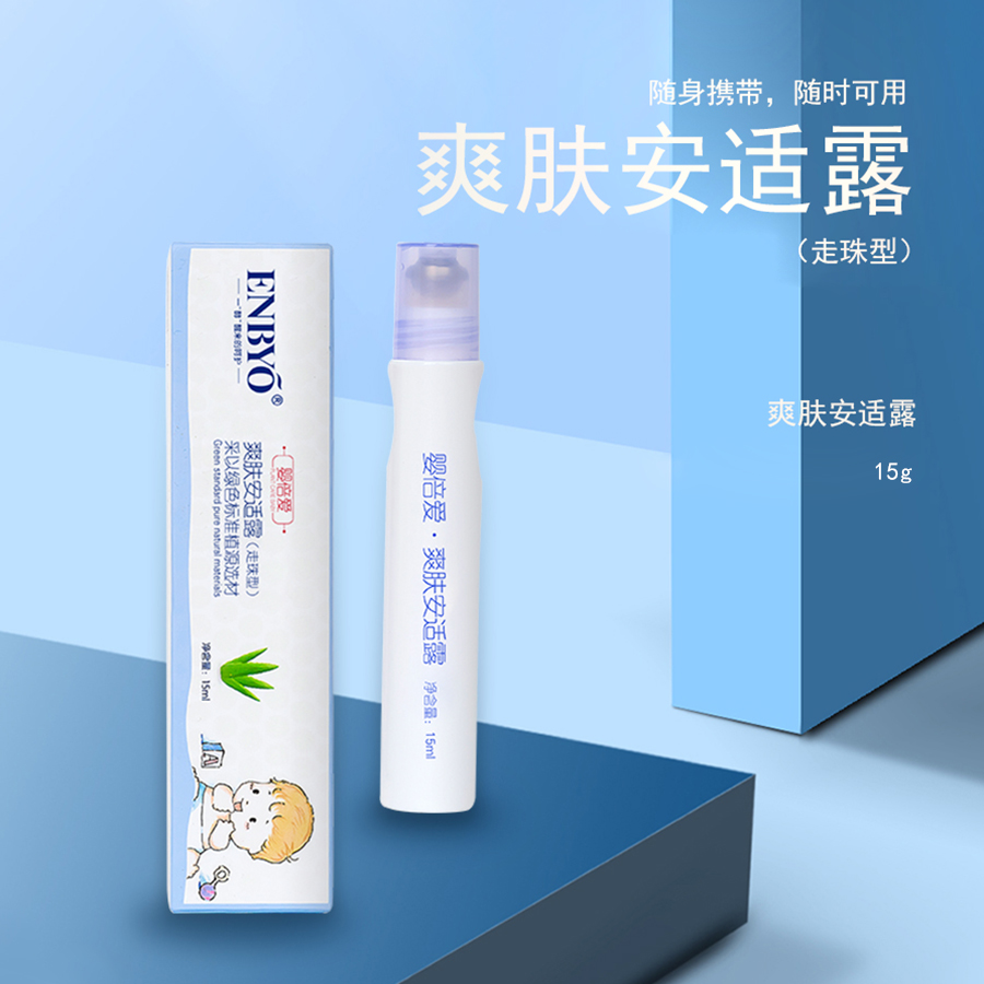 嬰倍愛爽膚安適露(走珠型)