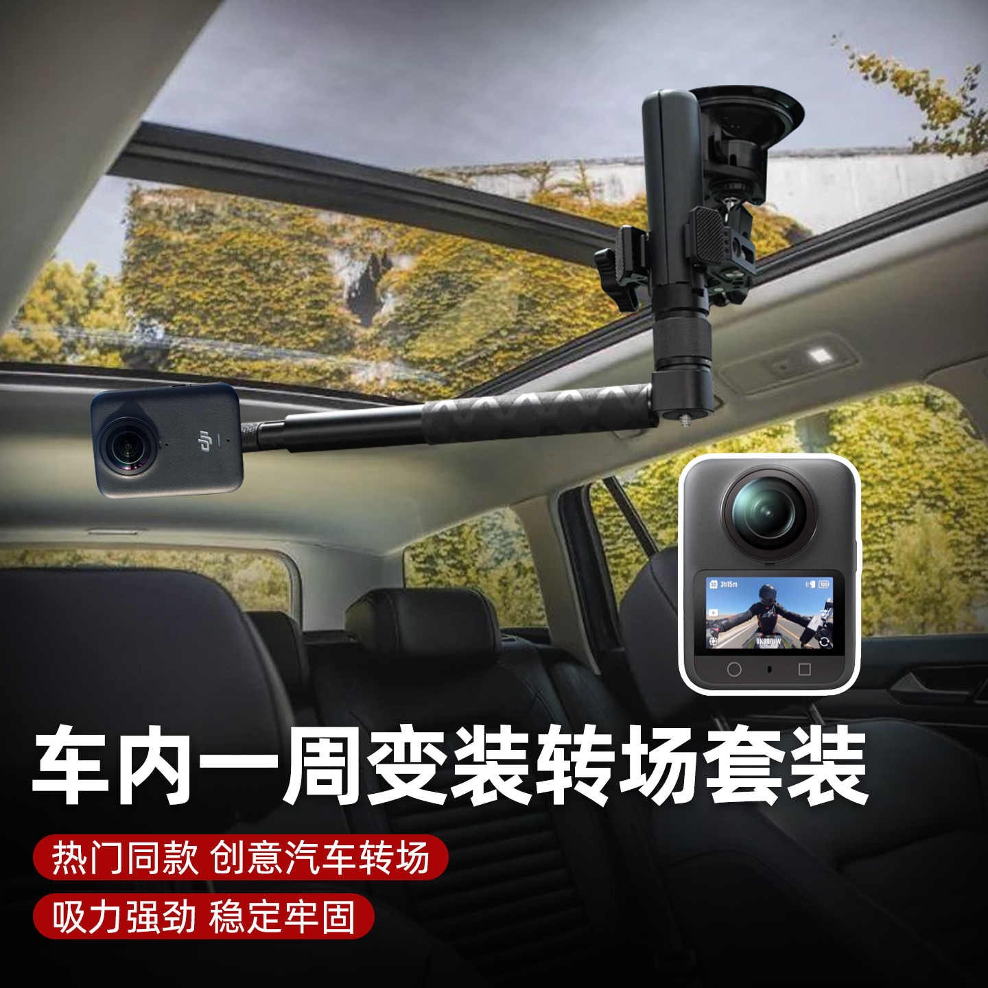 大疆Osmo360时空凝固车载支架