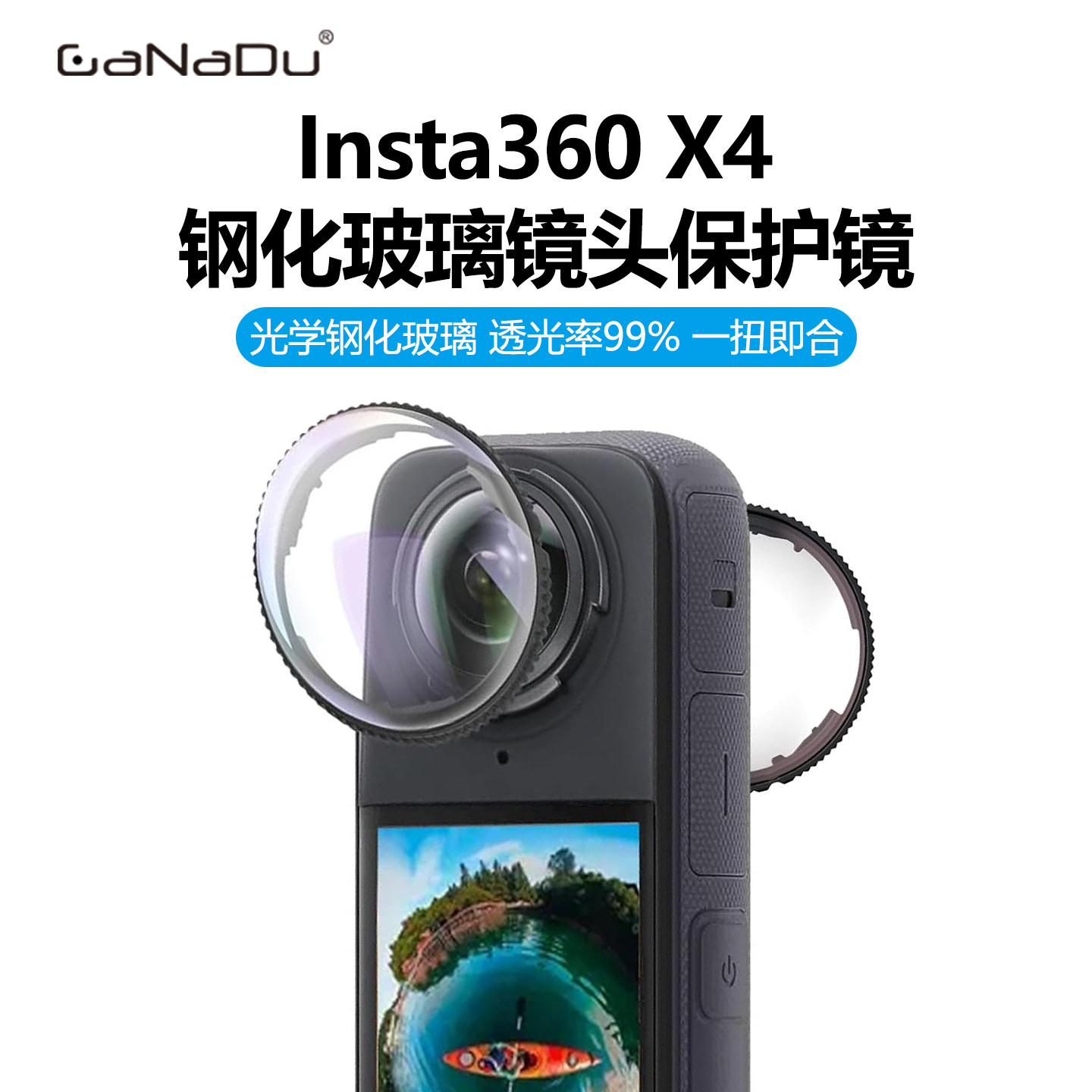 适用Insta360x4x5镜头保护镜影石全景运动相机高级保护罩
