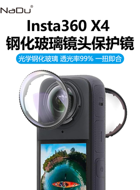 适用Insta360x4x5镜头保护镜影石全景运动相机高级保护罩贴膜配件