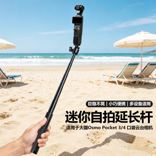 适用pocket3/4铝合金手持自拍杆