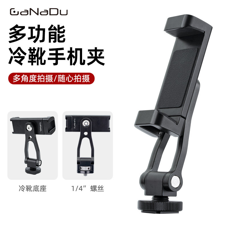 金属双冷靴360旋转手机夹