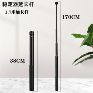 飞宇延长杆 1.7米三脚架加长杆大疆手机稳定器运动相机手持自拍杆
