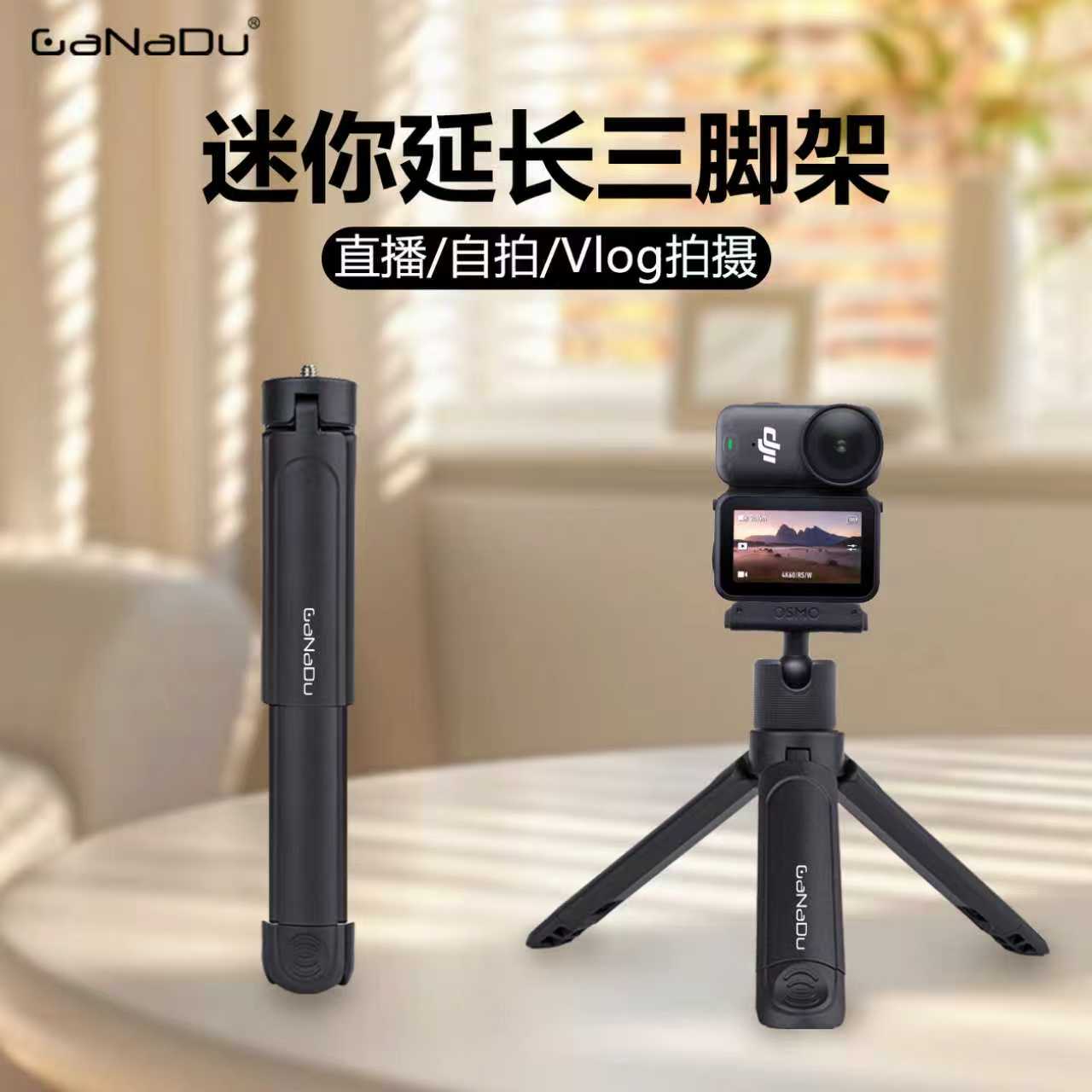 新款大疆OsmoNano伸缩三脚架底座