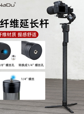 适用大疆RS3/RS4稳定器延长杆飞宇智云相机摄影碳纤维加长杆配件