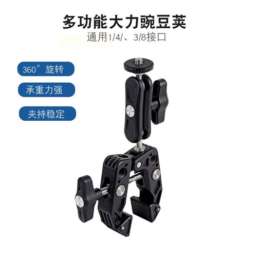 手机相机摄影万向云台蟹钳夹