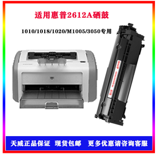 hp1020 1018 m1005 1121E打印机 天威12A硒鼓 m1319f 佳能LBP2900