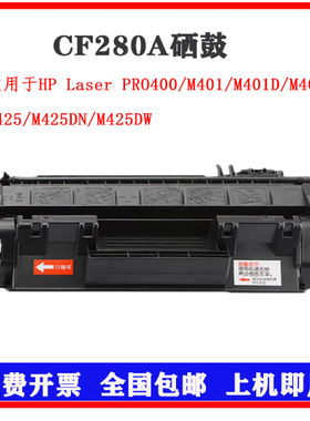 昆仑适用惠普HP80A硒鼓 惠普HPCF280A 400 M401DN M425DN 80A硒鼓
