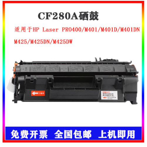 昆仑适用惠普HP80A硒鼓 惠普HPCF280A 400 M401DN M425DN 80A硒鼓