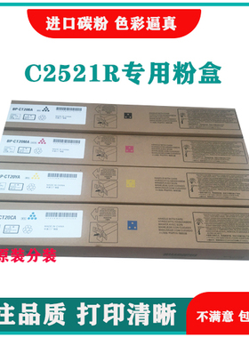 适用夏普C2521R粉盒C2021X 2021R 2521复印机墨盒BP-CT20粉盒