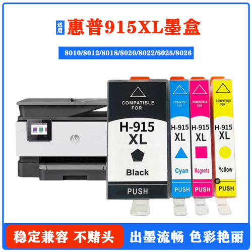 惠普915XL墨盒打印机墨盒
