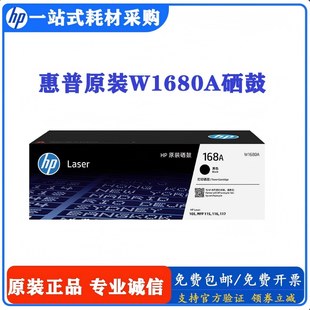 惠普168A硒鼓w1680a墨粉盒适用HP105a 116w w115a 117W 原装