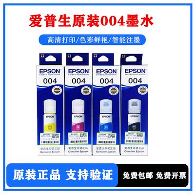 原装爱普生L3258004连供墨水