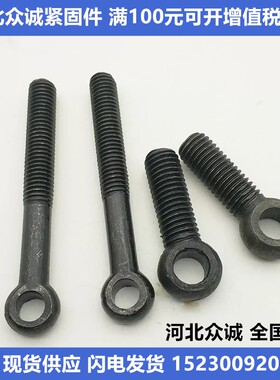 GB798活节螺丝 螺栓 活结螺丝 螺栓M30M32M33M363M9M42M45M48M52