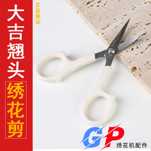 弯头剪刀大吉大吉绣花剪翘头