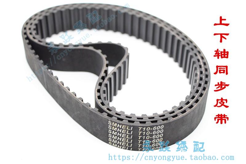 绣花机配件 上下轴同步皮带  T10 方齿 绣花机皮带