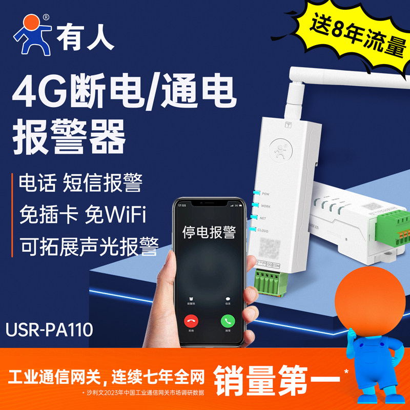 有人断电通电报警器水产畜牧养殖220v短信语音声光报警器 PA110,电子/电工,断电报警器,淘宝优惠券,粉丝福利购,淘宝优惠卷
