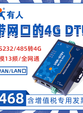 4g dtu模块RS232/485串口4G DTU带网口全网通高速联网传输G781
