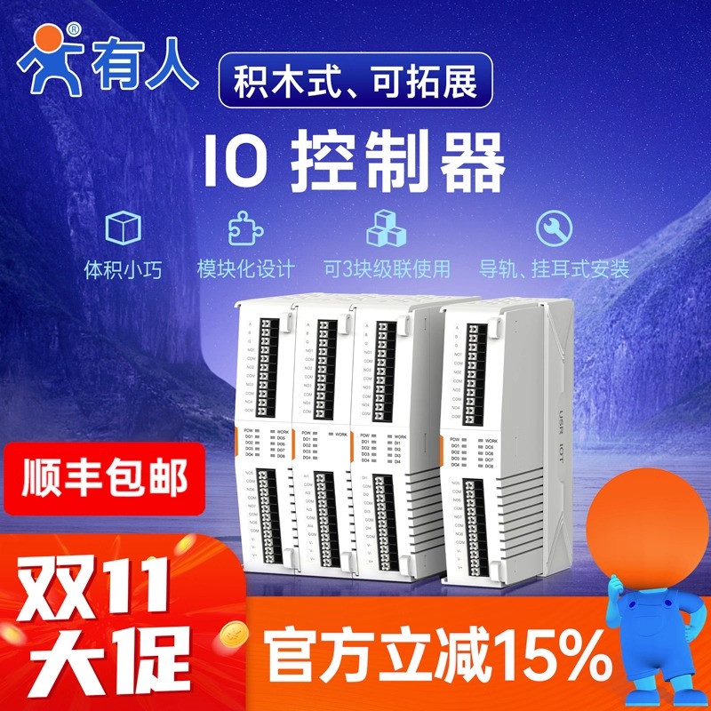 有人RS485串口IO控制器模块积木式可扩展IO网关Modbus RTU继电器