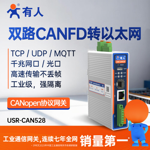 有人CAN总线转以太网网关CAN528